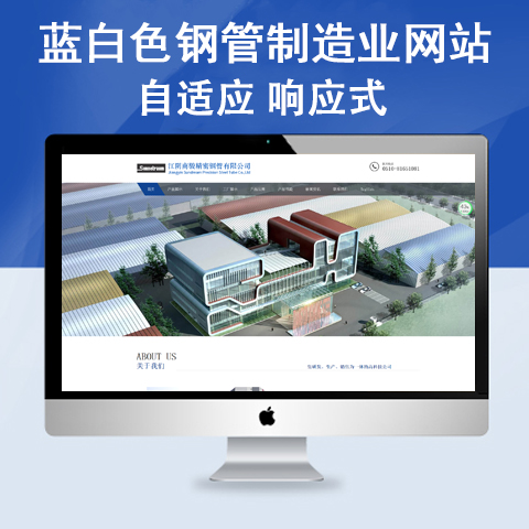 蓝白色钢管制造业网站